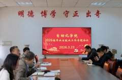 学院党委柏做总结讲话